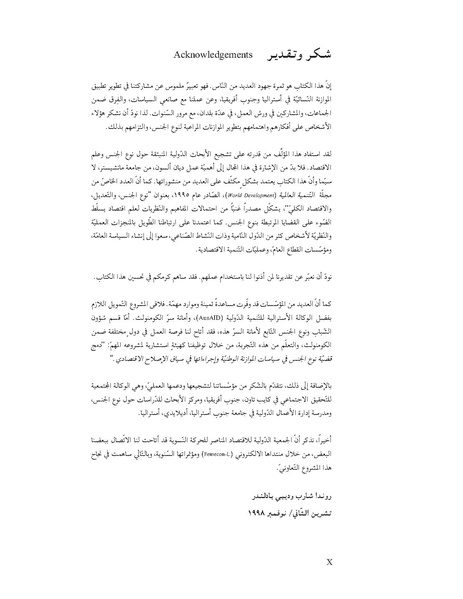 ملف:دليل تدريبي مبادئ تحليل الموازنة المراعية لنوع الجنس.pdf