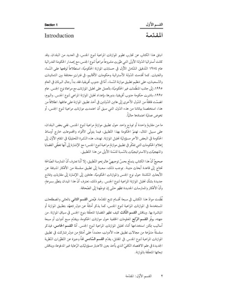 ملف:دليل تدريبي مبادئ تحليل الموازنة المراعية لنوع الجنس.pdf