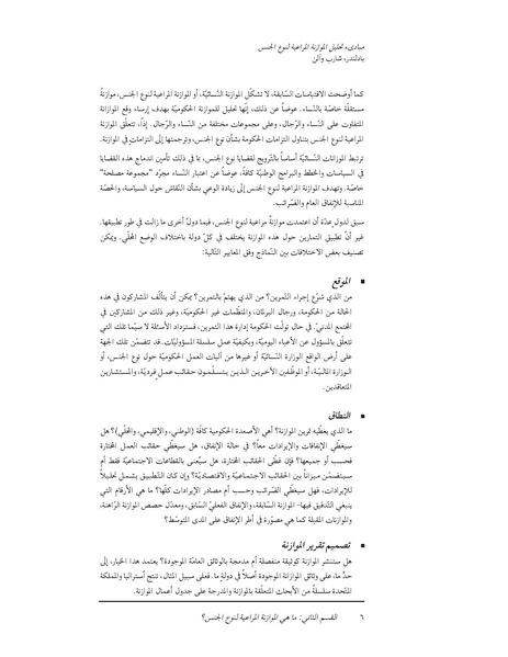 ملف:دليل تدريبي مبادئ تحليل الموازنة المراعية لنوع الجنس.pdf
