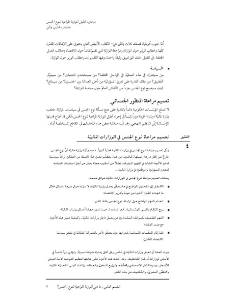 ملف:دليل تدريبي مبادئ تحليل الموازنة المراعية لنوع الجنس.pdf