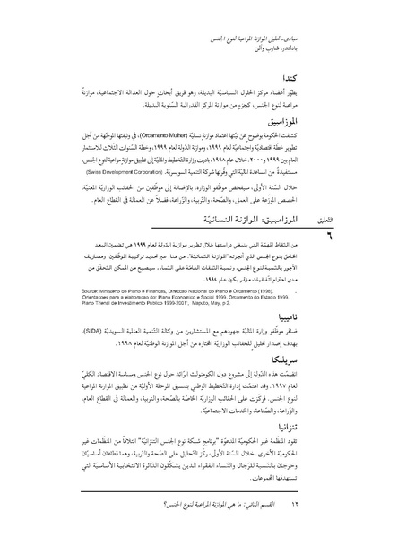 ملف:دليل تدريبي مبادئ تحليل الموازنة المراعية لنوع الجنس.pdf