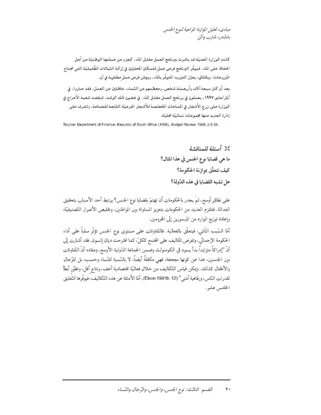 ملف:دليل تدريبي مبادئ تحليل الموازنة المراعية لنوع الجنس.pdf