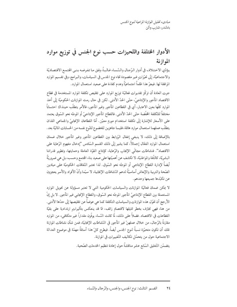 ملف:دليل تدريبي مبادئ تحليل الموازنة المراعية لنوع الجنس.pdf