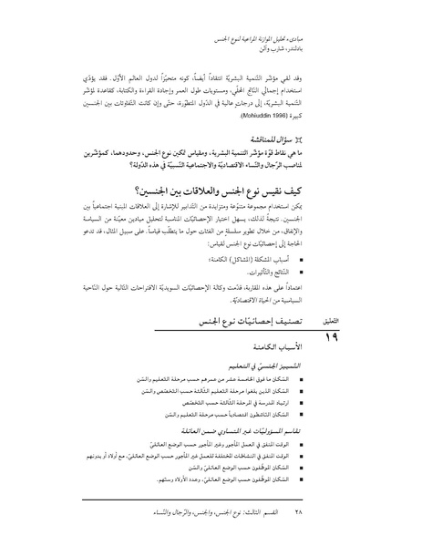 ملف:دليل تدريبي مبادئ تحليل الموازنة المراعية لنوع الجنس.pdf
