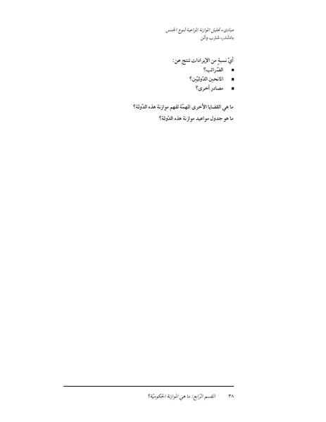 ملف:دليل تدريبي مبادئ تحليل الموازنة المراعية لنوع الجنس.pdf