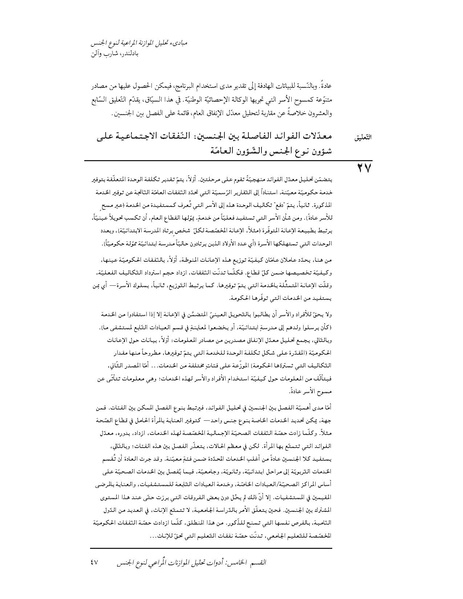 ملف:دليل تدريبي مبادئ تحليل الموازنة المراعية لنوع الجنس.pdf