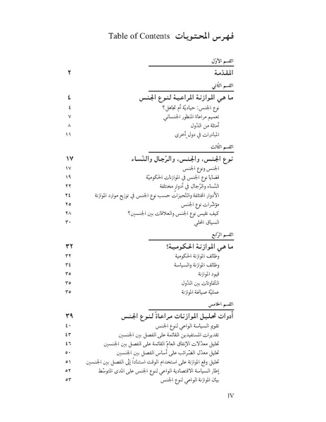 ملف:دليل تدريبي مبادئ تحليل الموازنة المراعية لنوع الجنس.pdf