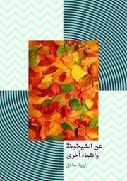 الصفحة اللاحقة ←