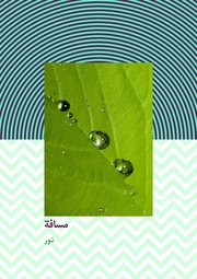 الصفحة اللاحقة ←