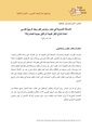 المسألة النسوية في مصر وتونس قبل وبعد الربيع العربي.pdf