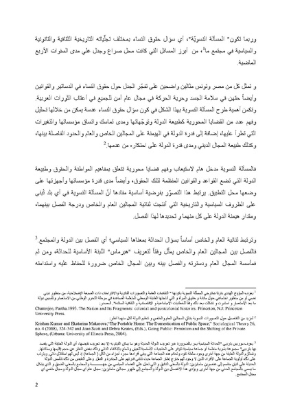ملف:المسألة النسوية في مصر وتونس قبل وبعد الربيع العربي.pdf