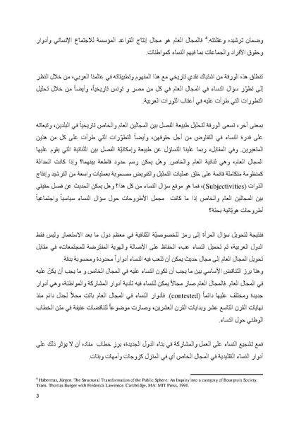 ملف:المسألة النسوية في مصر وتونس قبل وبعد الربيع العربي.pdf