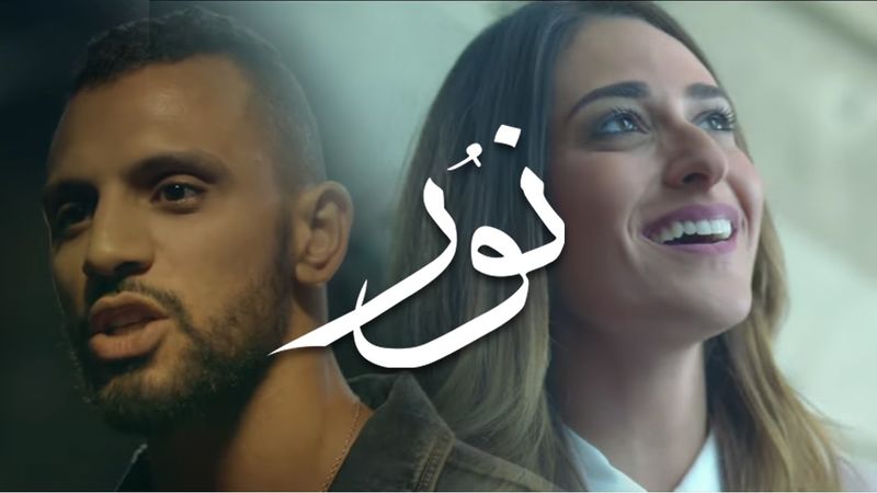 ملف:شعار أغنية نور.jpg