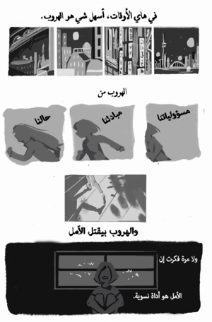 الأمل كأداة نسوية 2- إسلام الخطيب.png