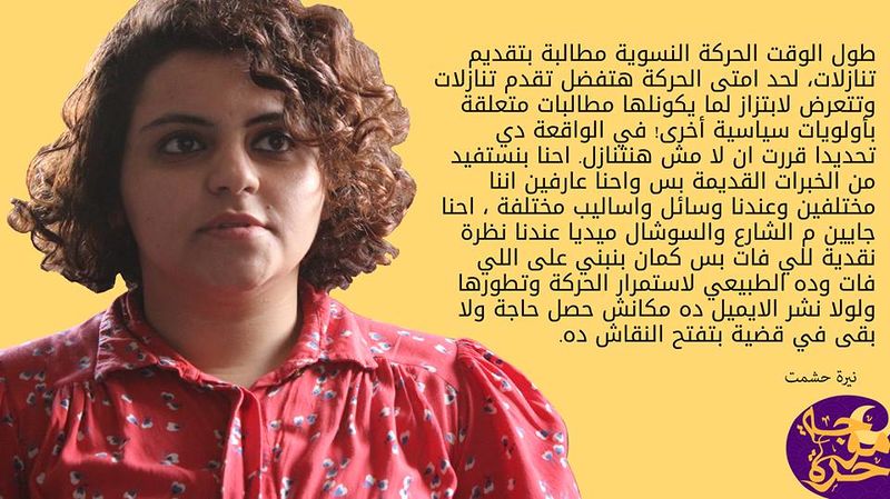 ملف:اقتباسة لنيرة حشمت.jpg