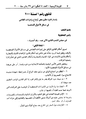 قانون الخلع.pdf