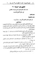 قانون الخلع.pdf