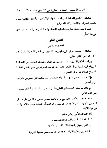 ملف:قانون الخلع.pdf