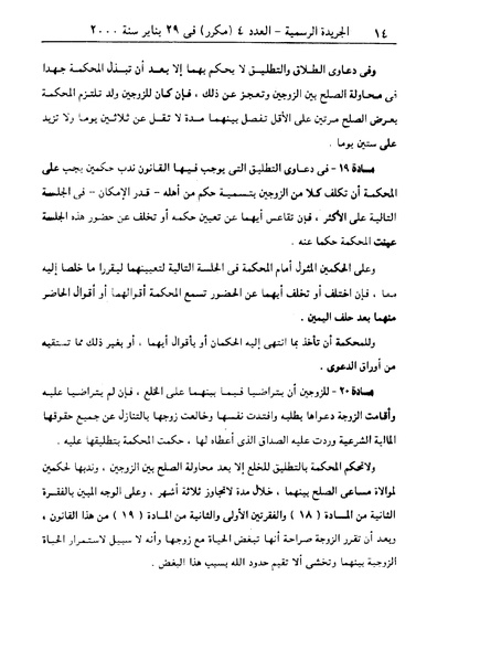 ملف:قانون الخلع.pdf