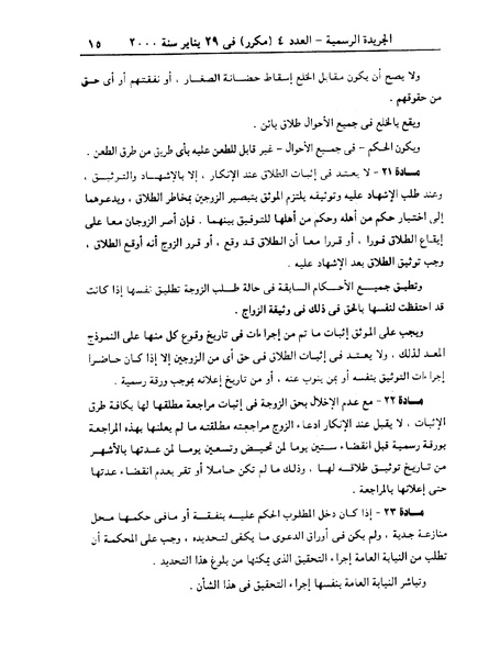 ملف:قانون الخلع.pdf