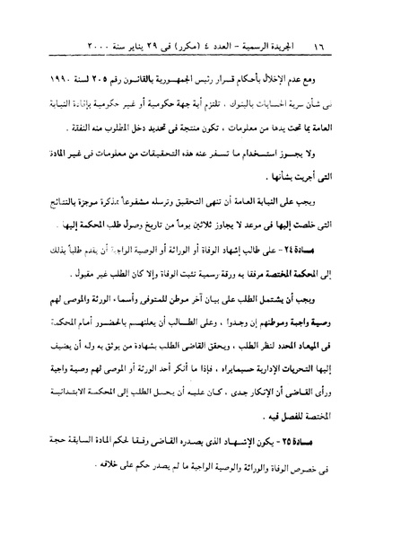 ملف:قانون الخلع.pdf