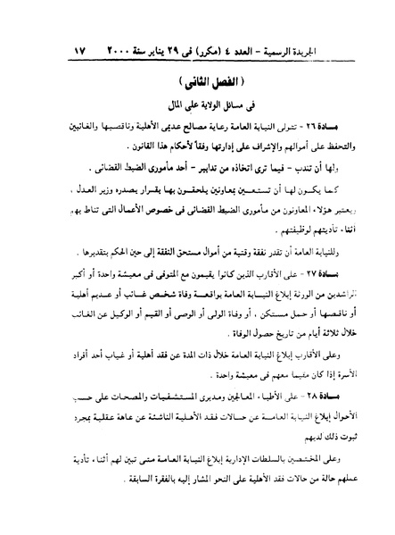 ملف:قانون الخلع.pdf