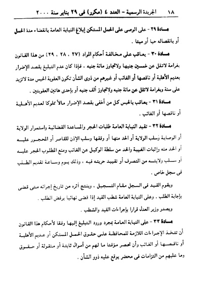 ملف:قانون الخلع.pdf