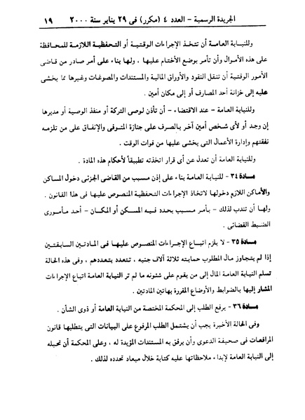 ملف:قانون الخلع.pdf