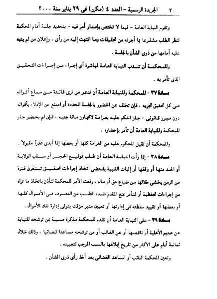 ملف:قانون الخلع.pdf