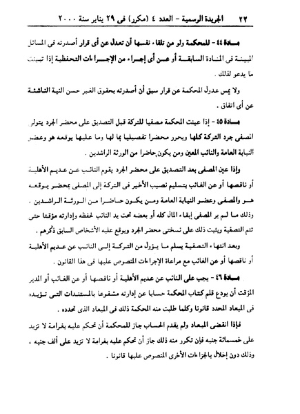 ملف:قانون الخلع.pdf