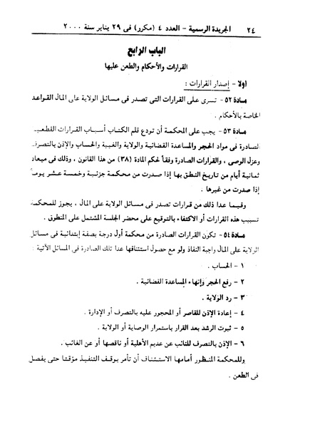 ملف:قانون الخلع.pdf