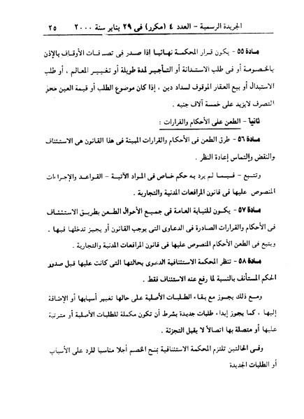 ملف:قانون الخلع.pdf