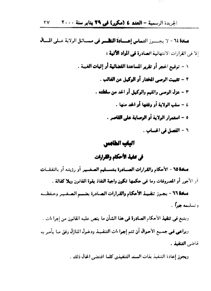 ملف:قانون الخلع.pdf