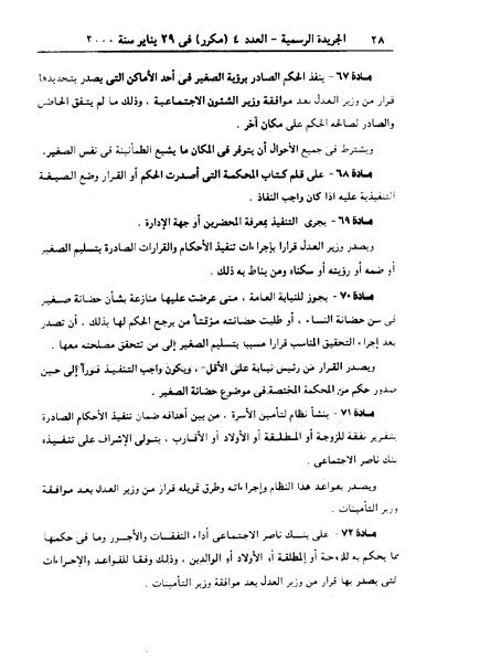 ملف:قانون الخلع.pdf