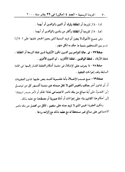 ملف:قانون الخلع.pdf