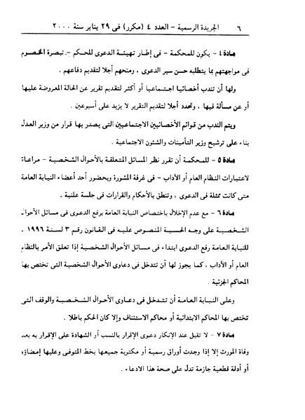 ملف:قانون الخلع.pdf