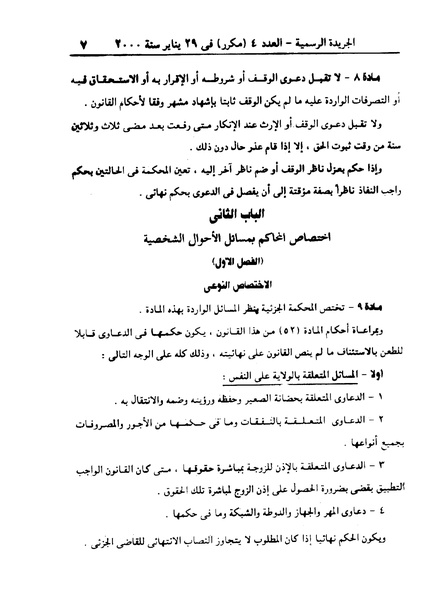 ملف:قانون الخلع.pdf