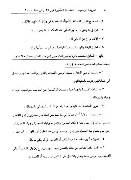ملف:قانون الخلع.pdf