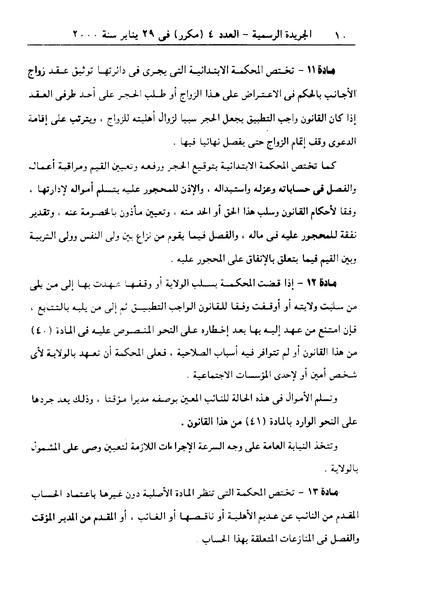 ملف:قانون الخلع.pdf
