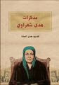 غلاف كتاب مذكرات هدى شعراوي.jpg