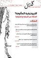غلاف مجلة كحل المجلد الاول العدد الثاني.jpeg