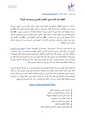 خبر نشر فيديو العنف ضد النساء بين النضال النسوي وسياسات الدولة.pdf