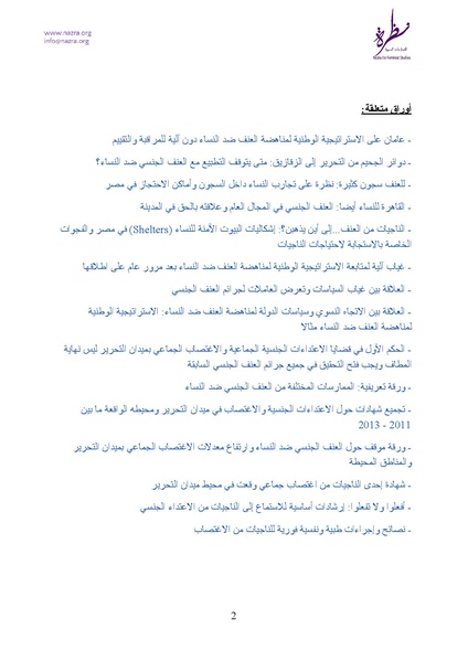 ملف:خبر نشر فيديو العنف ضد النساء بين النضال النسوي وسياسات الدولة.pdf