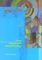 عائشة تيمور- تحديات الثابت والمتغير.jpg