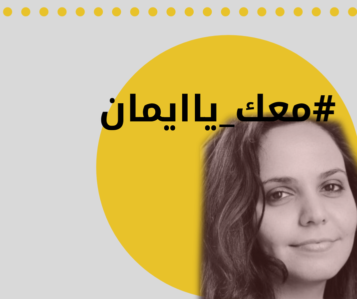 ملف:معك يا إيمان - 16-04-2019.png