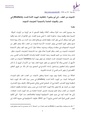 إشكاليات البيوت الآمنة للنساء نظرة للدراسات النسوية.pdf