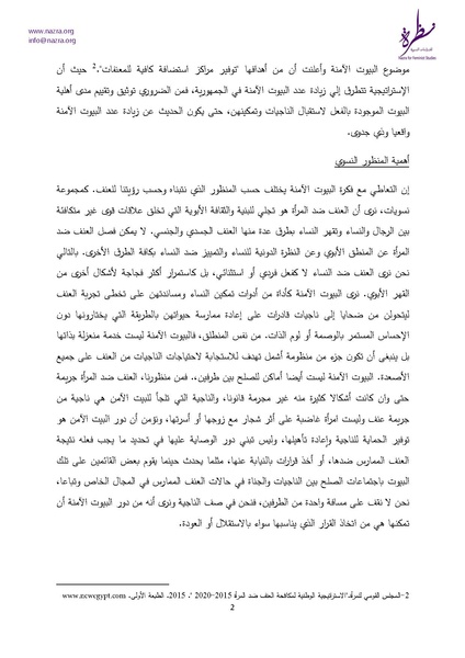 ملف:إشكاليات البيوت الآمنة للنساء نظرة للدراسات النسوية.pdf