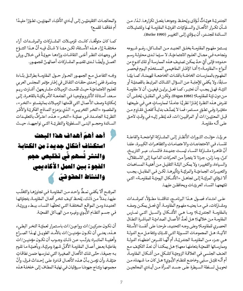 ملف:المقاومة الجندرية.pdf