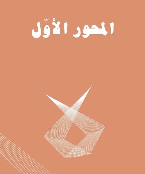 ملف:المقاومة الجندرية.pdf