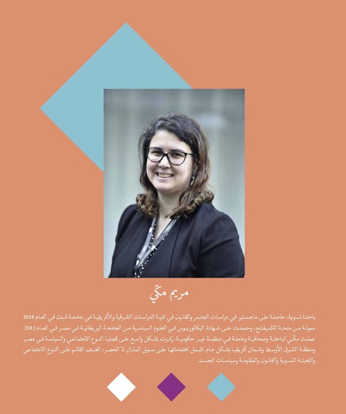 ملف:المقاومة الجندرية.pdf